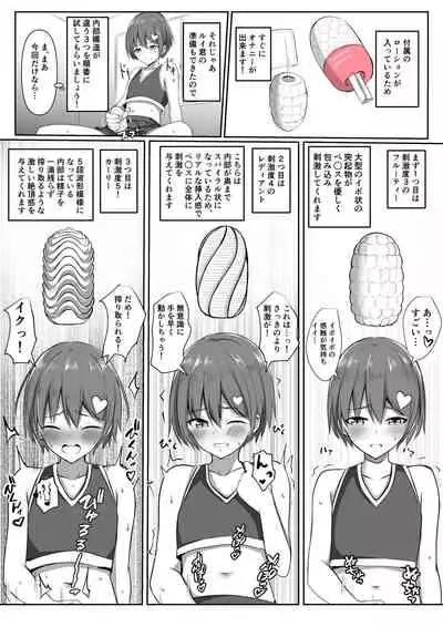 SVAKOMさんの小型オナホをいただきましたので男の娘のルイ君がオナレポしてくれる漫画を描きました。