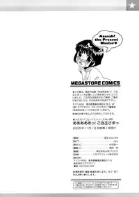 [Nekogen] Aaaaah! Gotoushu-sama