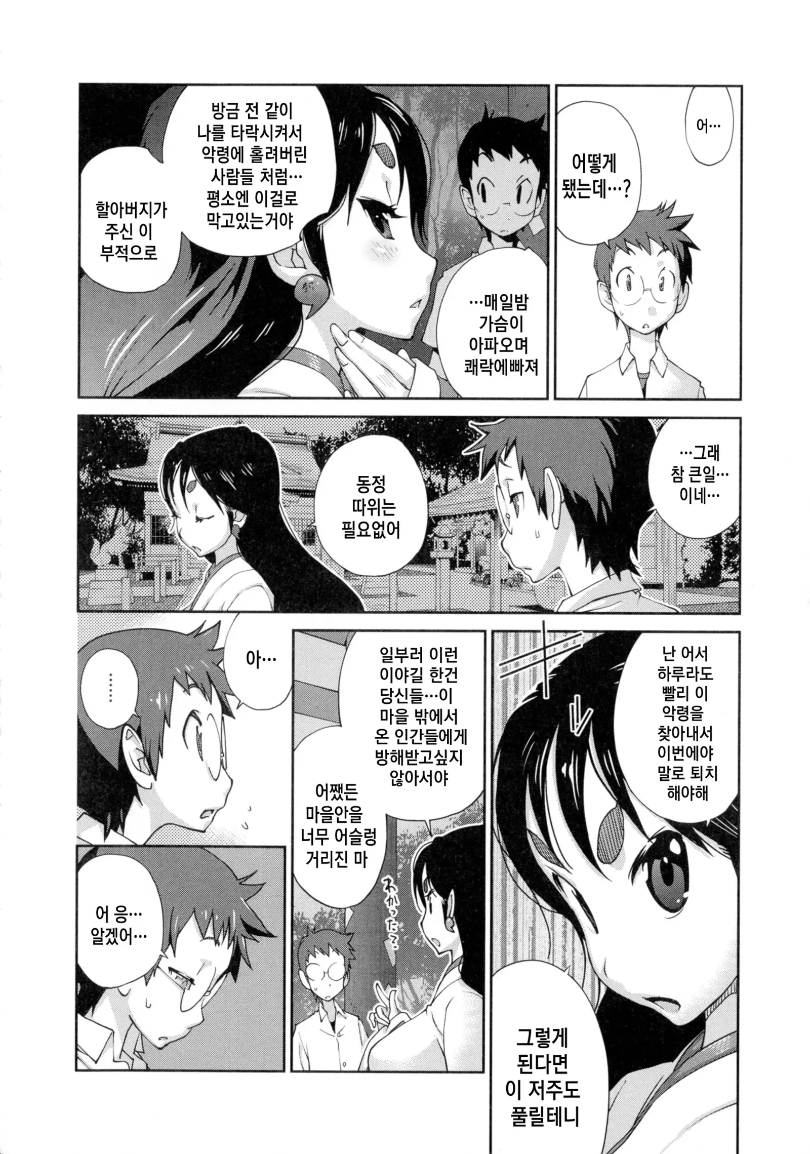 Hyakka Nyuuran ~UZUME~ Ch. 1-2