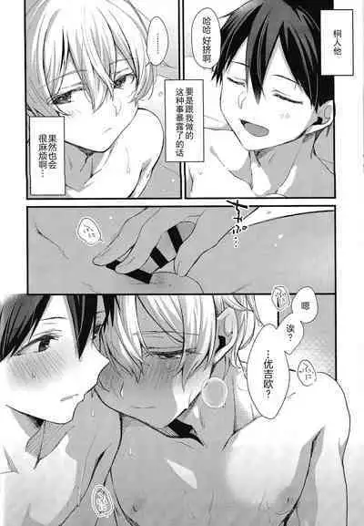 (Soul Synchro Dai 5-Sou) [trigger.m (Emu Emuo)] Onaji Ondo de (Sword Art Online) [Chinese] [迷幻仙域×真不可视汉化组]