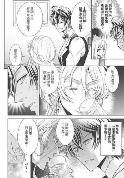 大肌肌酒吧是什麼鬼啊!從吸與被吸開始的戀愛