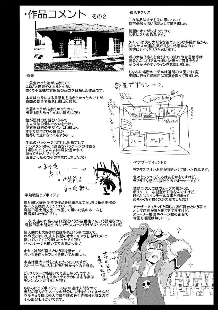 Mesuiki Otokonoko Switch♥