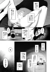 (C92) [MILESMILE (Mairu.)] Irekawatta Otoko (Boku dake ga Inai Machi)
