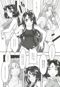 [sandglass (Uyuu Atsuno)] Ao 4 (Ah! My Goddess)