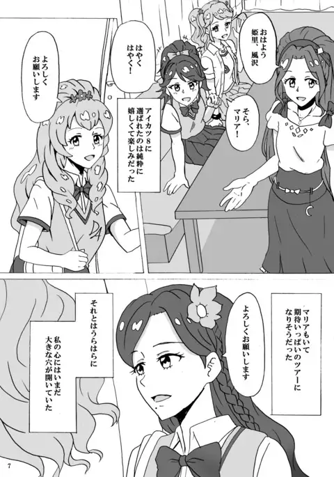 暗い部屋で見た未来