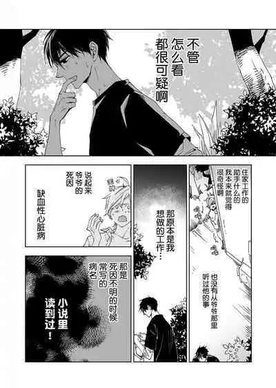 Kominamike e Koi | 情至小南家