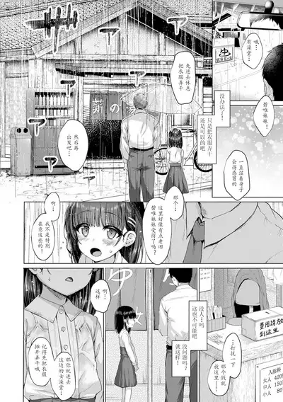 Warui Ko Dare da | 坏小孩是谁呢