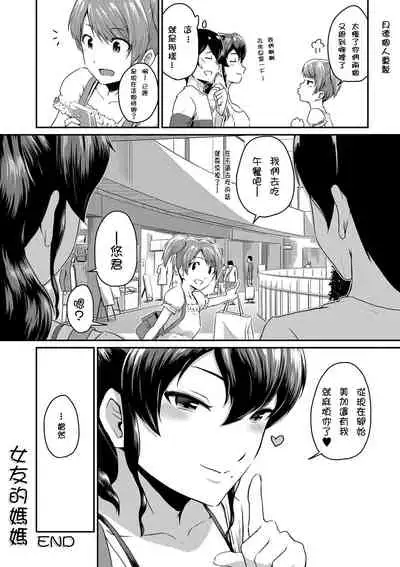 [Takayama Chihiro] Kanomama Ch.1 (