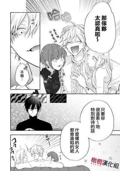 [Kotoko, Kamo] Sukui, SukuwareCh.1-12 | 乞救之噬，覆食殆尽 Ch.1-12 [Chinese] [橄榄汉化组]