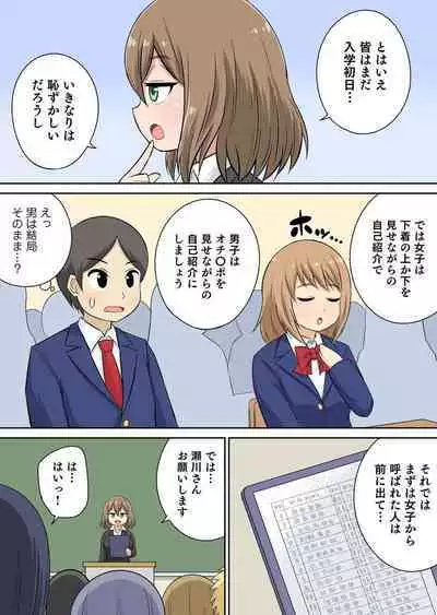 Classmate to Ecchi Jugyou Season two Chapter1~Chapter3