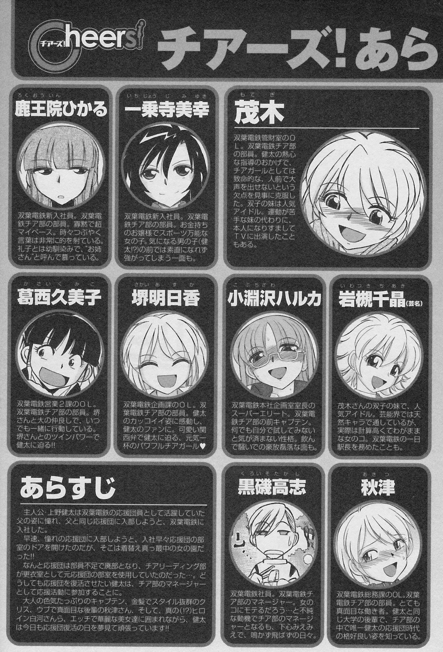 Cheers! 12 Ch. 94-99