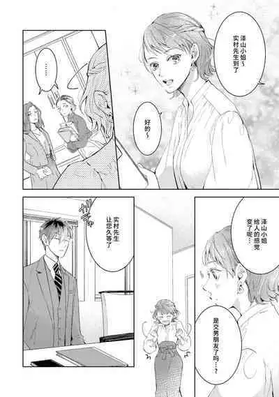 [Akira Syun / Honma Fumi] Bijo ka to Omottara Zetsurin Kedamono deshita ~Genderless Danshi wa Yoru no Nikushokujuu~ | 美女的外表之下潜藏着绝伦野兽～无性别男子在晚上其实是肉食动物～ 1-5 end [Chinese] [莉赛特汉化组]