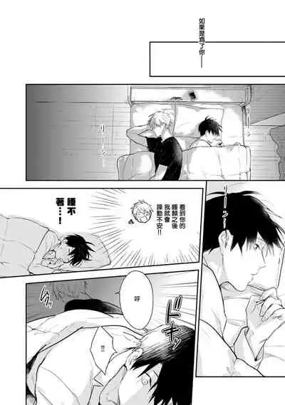 Asagao wa Yoru kara Saku | 牵牛花自夜间绽放 Ch. 1-3