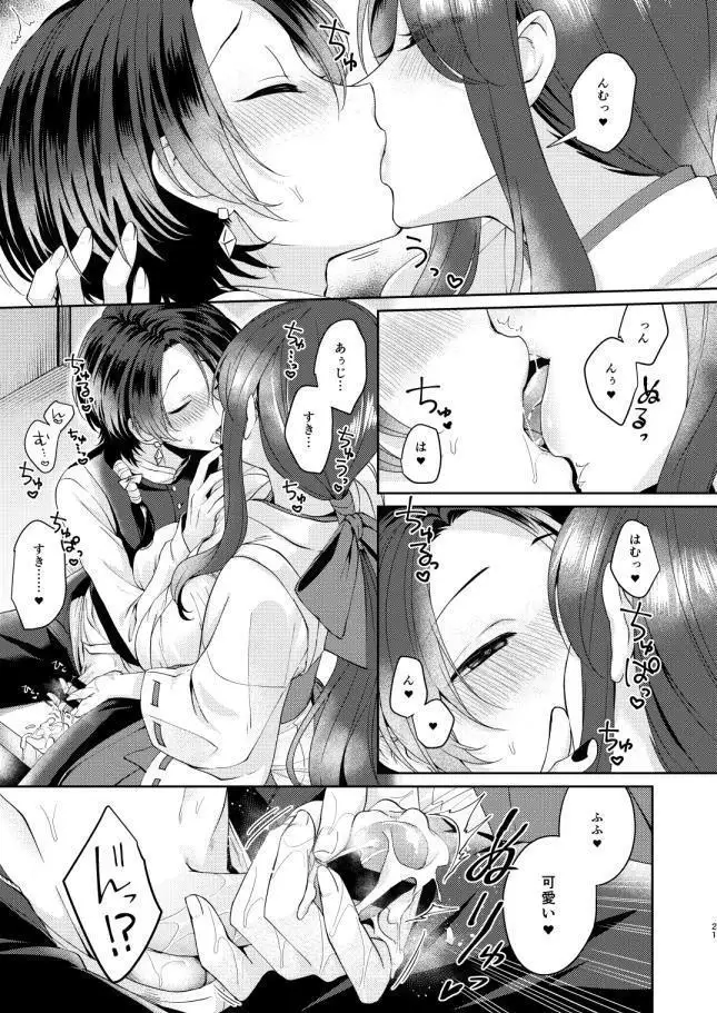 Midori no Niwa de Machiawase