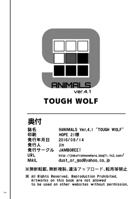 9ANIMALS ver.4.1 TOUGH WOLF
