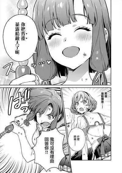 [Mameojitan] Nukitashi -Nukige mitai na Shima ni Sunderu Watashi wa Dousurya Ii desu ka? - 單行本版 第四卷 | 住在拔作一樣的島嶼上的我究竟該怎麽辦呢? [Chinese] [無邪気漢化組] [Digital]