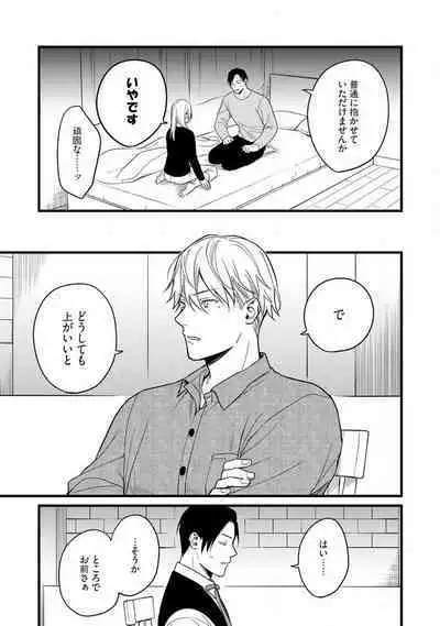 "Shitsuji" ni Natta Anata wo 1-5