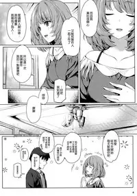 (C92) [Tsurezurezuki (Iizuki Tasuku)] Kaede-san to Ichinichi (1 kaime) (THE IDOLM@STER CINDERELLA GIRLS) [Chinese] [無邪気漢化組]