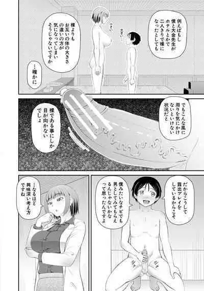 Manko mo Chinpo mo Mite Kudasai