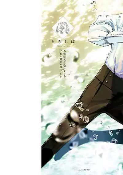 Ningyo to Ouji to Usotsuki Akuma | 人鱼与王子与骗子恶魔 act.1