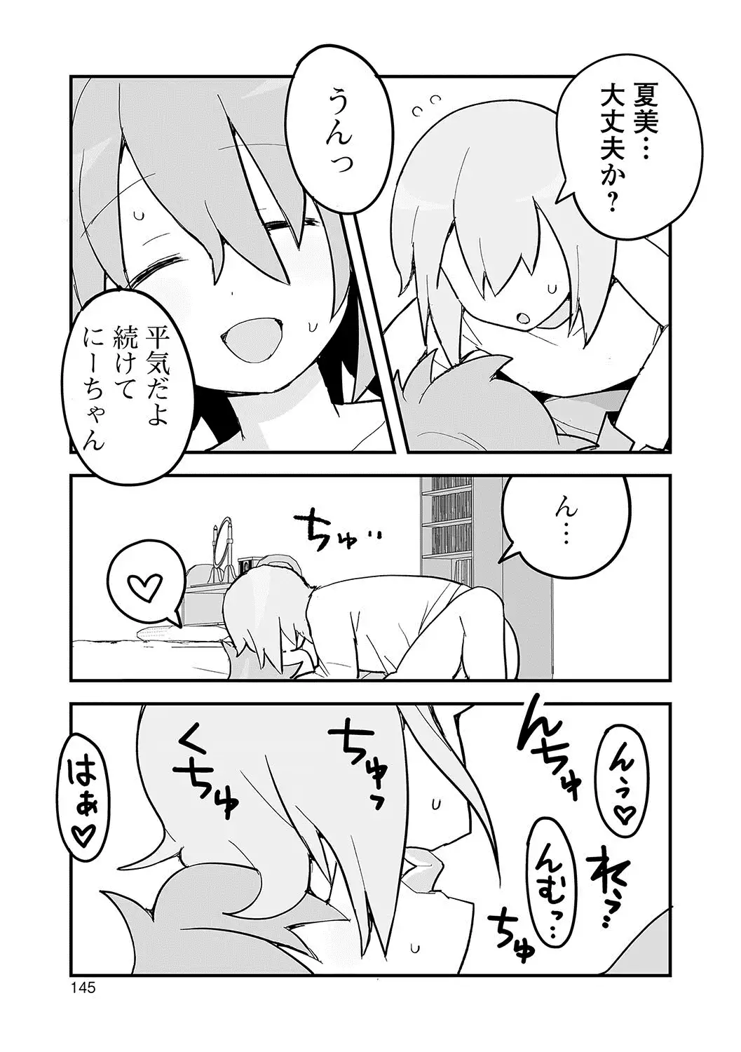 Oshikko ☆ Dechau!!