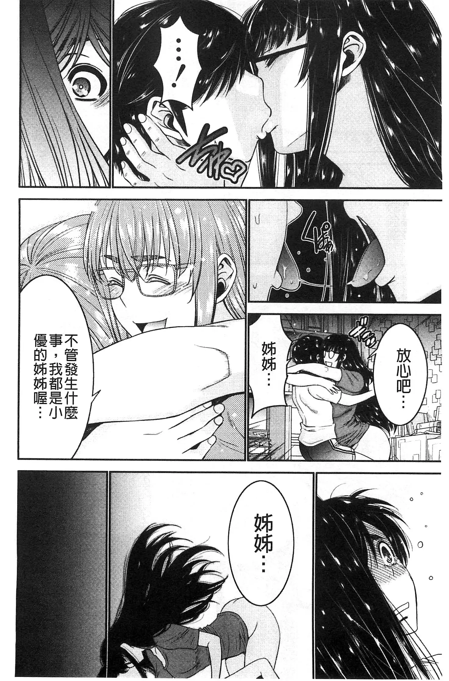 Ane Tsuki | 姊附身