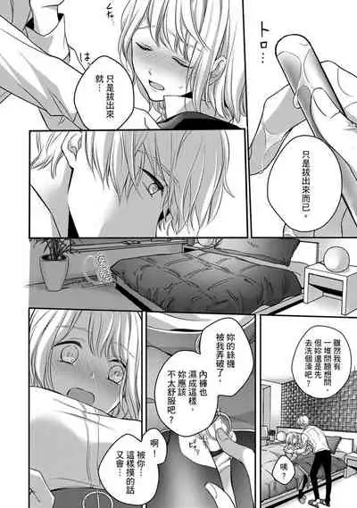 [Shichigatsu Motomi] Sonna Kao shite, Sasotteru? ~Dekiai Shachou to Migawari Omiaikekkon!?~ 1-7 | 這種表情，在誘惑我嗎？~溺愛社長和替身相親結婚！？ act.1 [Chinese] [拾荒者汉化组]