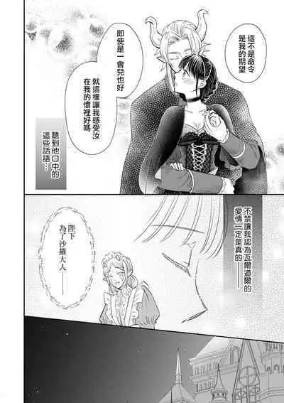 [Wakaya shiro ke-on yuki DUOBRAND. ] Kyōfu no maō heikadattanoni hanayomeki ~yu~u~un ~ ga tomarimasen ~tsu! | 明明是恐怖的魔王大人却对妻子心动不已！1-5 [Chinese] [莉赛特汉化组]