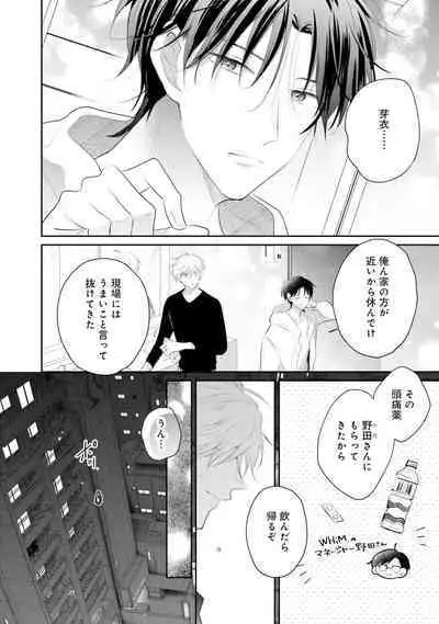 Gachikoi BL Anthology