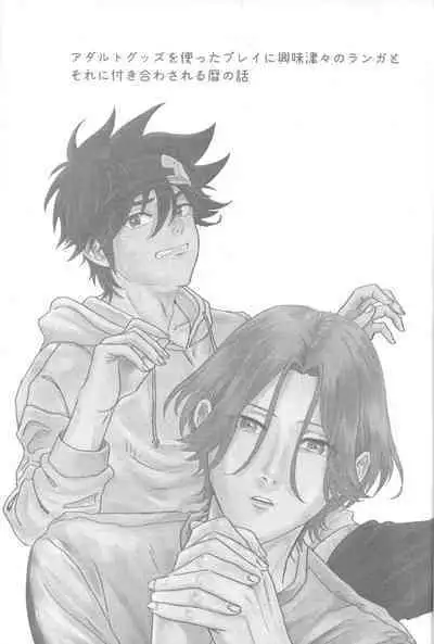 [Popaya (Charin)] Omocha no rerara! (SK8 the Infinity)