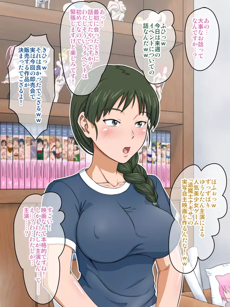 Jimigao OtaCir no Hime o EroCos Choukyou