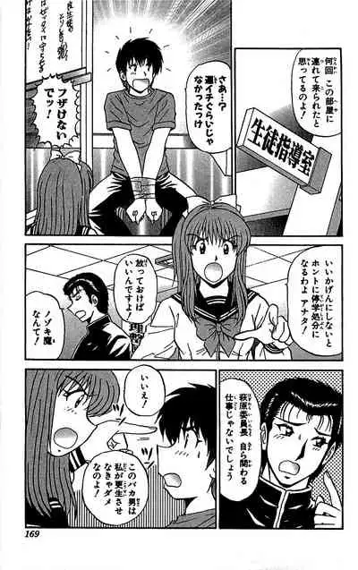 [Amamiya Jun] Miracle Make Yuuji