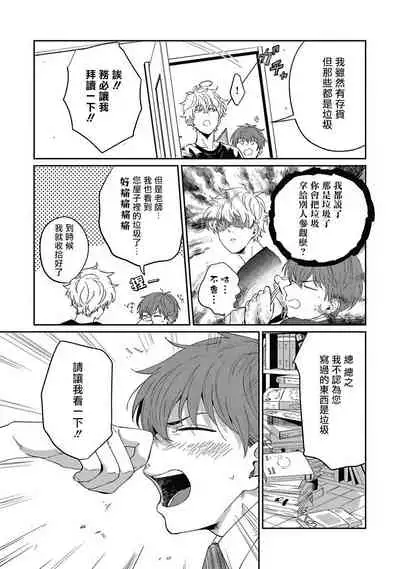 [Nomori Mochi] Hayama-sensei no Dakimakura | 叶山老师的抱枕 Ch. 1-2 [Chinese] [拾荒者汉化组] [Digital]