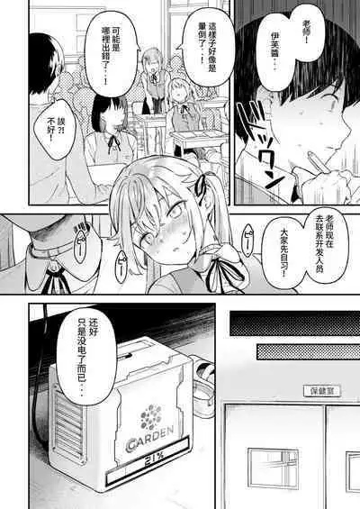 Doll Muchi na Jinzou Otome-tachi Eve Hen 2 | 無知人造少女 夏娃篇 2