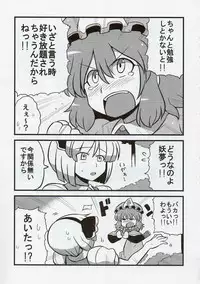 (C76) [Circle Nuruma-ya (Tsukiwani)] Yuyu-sama Yume Mousou (Touhou Project)