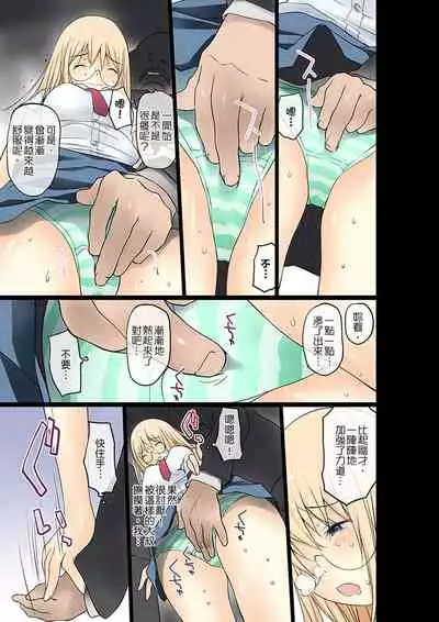 [Maitaimu] Manchira shiteru JK o Hakken shita node Gakuen Nai de Choukyou shite mita | 暴露狂女子高中生的日常生活 學校內的變態調教 Ch.1-13 [Chinese]