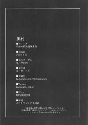 Hiyake Raikou Kyouei Mizugi