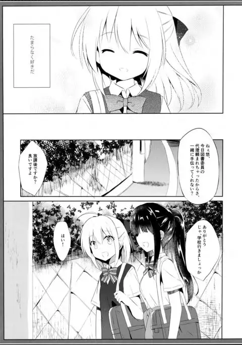 Osananajimi to Otokonoko no Himitsu no Shujuu Kankei