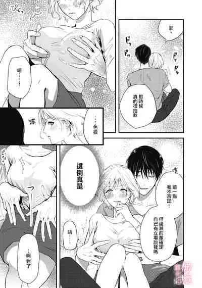 dekiai Shinomiya-kun wa gaman ga dekinai｜无法停止溺爱篠宫