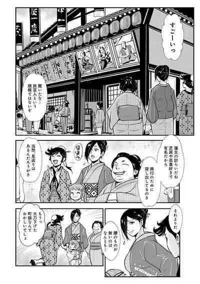 Harami samurai（1-15）