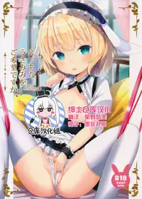(C89) [Moreriikusu (More)] Ecchi na Usamimi o Gokibou desu ka? (Gochuumon wa Usagi desu ka?) [Chinese] [绅士仓库汉化]