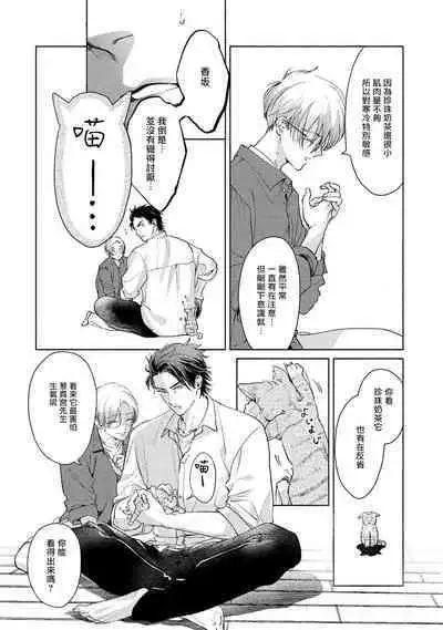 Hajime no Koi | 初始之恋 Ch. 1-5.5