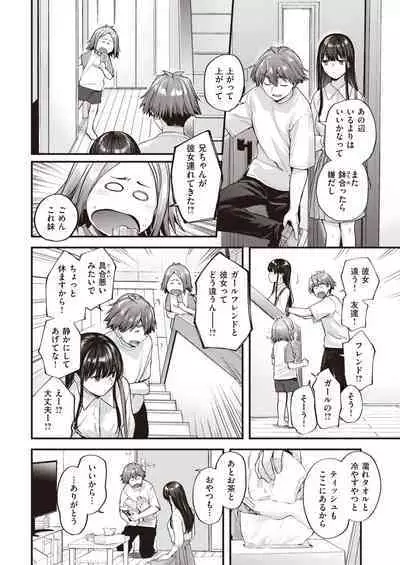 [Gosaiji] Amai Aimai [Digital]