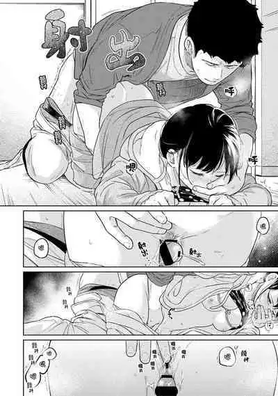 1LDK+JK Ikinari Doukyo? Micchaku!? Hatsu Ecchi!!? | 1LDK+JK 突然間展開同居? 極度貼近!?初體驗!? Ch. 18-36