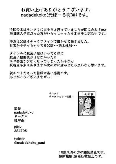 暇で田舎な駄菓子屋父娘の日常