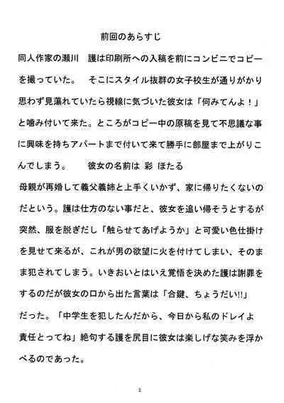 Ita Yome Monogatari 2