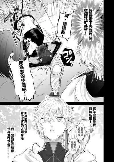 異世界転生したポンコツ淫魔はドS魔導師の使い魔になりました!