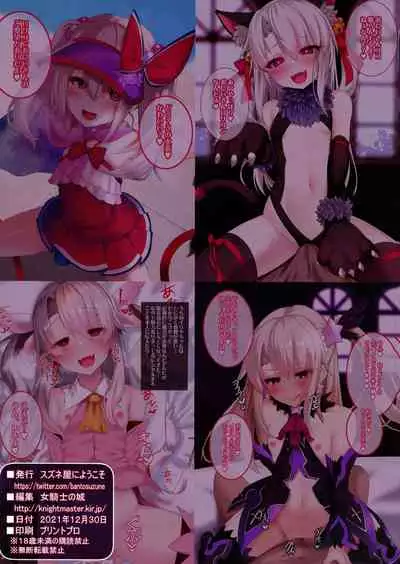 Mesugaki Mahou Shoujo Illya-chan