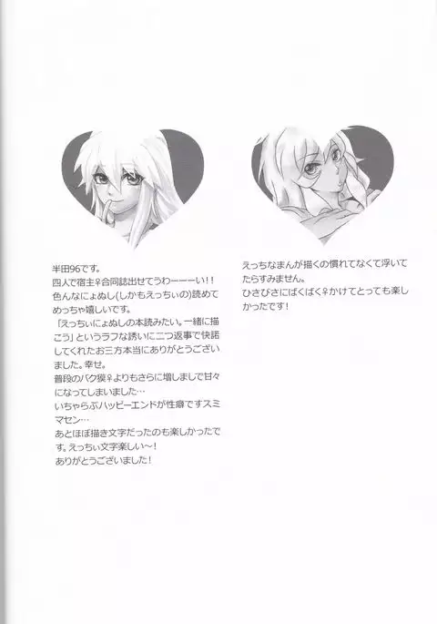 バク獏♀がえっちする本