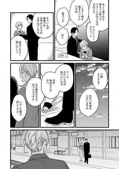 "Shitsuji" ni Natta Anata wo 1-5